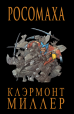 Росомахакомикс