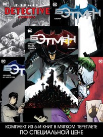 Набор синглов "Бэтмен" комикс