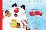 Приключения Коти и друзей: Весёлые этюды комиксы