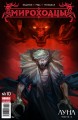 Мироходцы №10. Луна. Часть 4.комикс