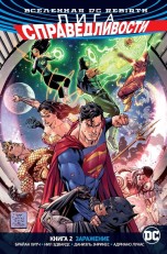 Вселенная DC. Rebirth. Лига Справедливости. Книга 2. Заражение комиксы