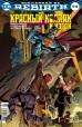 Комикс Вселенная DC. Rebirth. Титаны #10; Красный Колпак и Изгои #5-6 источник DC Comics
