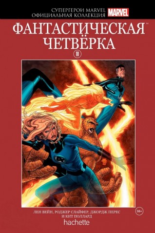Комикс Супергерои Marvel. Официальная коллекция №10 Фантастическая Четвёркакомикс