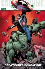 Современные Мстители: Следующее поколение (Лимитированная обложка Дерзкий МикроКомикон) комиксы