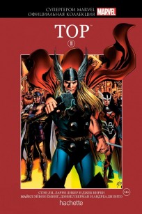 Комикс Супергерои Marvel. Официальная коллекция №11 Тор комикс