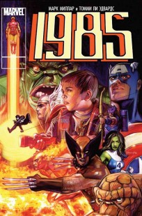 Marvel 1985 комикс
