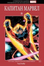 Комикс Супергерои Marvel. Официальная коллекция №26. Капитан Марвел комиксы