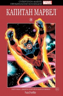 Комикс Супергерои Marvel. Официальная коллекция №26. Капитан Марвел комикс