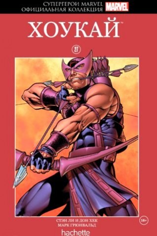 Комикс Супергерои Marvel. Официальная коллекция №27. Хоукайкомикс