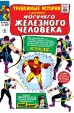 Тревожные истории #57. Первое появление Хоукаякомикс