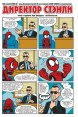Комикс Стэн Ли встречает героев Marvel (Обложка Старкон) источник Marvel