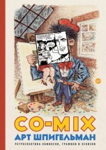 CO-MIX комиксы