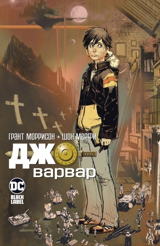 Джо-варвар комикс - купить в интернет-магазине комиксов Fast Anime по цене920 руб.