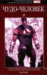 Комикс Супергерои Marvel. Официальная коллекция №38. Чудо-Человек комиксы