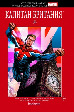 Комикс Супергерои Marvel. Официальная коллекция №45. Капитан Британиякомикс
