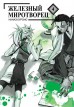 Манга Собрание манги "Железный миротворец" (тома 1-5). жанр боевик и приключения