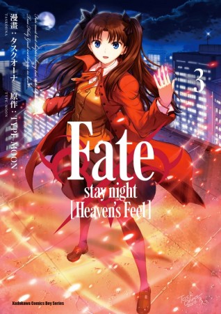 Fate/stay night Heavens Feel #03манга