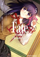 Fate/stay night Heavens Feel #05 манга