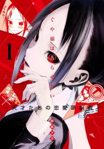 Kaguya-sama: Love Is War #01 манга