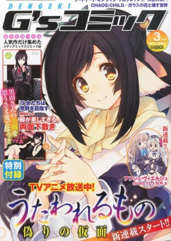 Dengeki Gs Comics March 2016