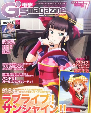 Dengeki Gs Magazine July 2018
