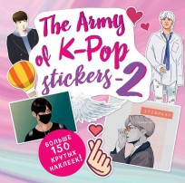 The ARMY of K-POP stickers - 2. Больше 150 крутых наклеек! category.Sticker-packs