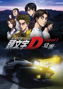 Плакат "Initial D" category.Posters