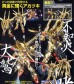 1/100 Akatsuki Gundam Oowashi Pack / Shiranui Pack Full Set изображение 1
