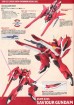 1/100 Saviour Gundam изображение 1