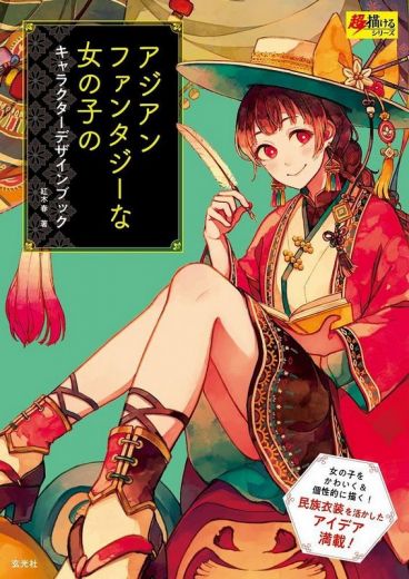 Asian Fantasy Female Character Design Book артбук