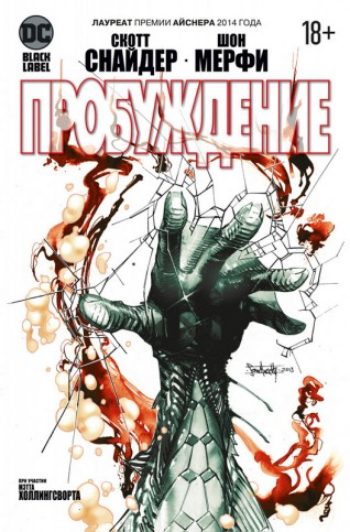 Пробуждениекомикс