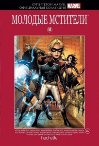 Комикс Супергерои Marvel. Официальная коллекция №58 Молодые Мстители комикс