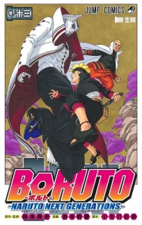 Boruto Naruto Next Generations #13 манга