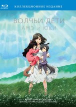 Волчьи дети Амэ и Юки. Коллекционное издание (Blu-Ray + DVD) аниме