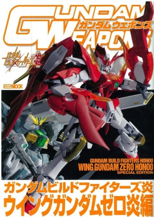 Gundam Weapons Build Fighters Hono Wing Gundam Zero Honoартбук
