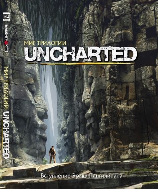 Мир трилогии Uncharted артбук