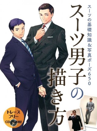 How to Draw Suit Boys "Basic Knowledge of the Suit & Photograph Pose 500"артбук