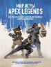 Мир игры Apex Legendsартбук